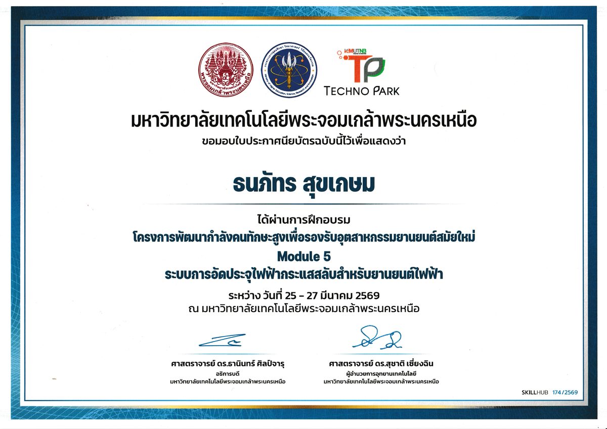 ระบบการอัดประจุไฟฟ้ากระแสสลับสำหรับยานยนต์ไฟฟ้า · มหาวิทยาลัยเทคโนโลยีพระจอมเกล้าพระนครเหนือ